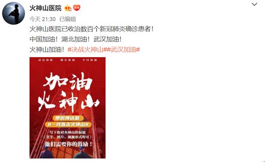 火神山醫(yī)院官微元宵節(jié)上線(xiàn)，網(wǎng)友送“祝?！保涸缛贞P(guān)門(mén)大吉！盡快消滅新冠病毒！