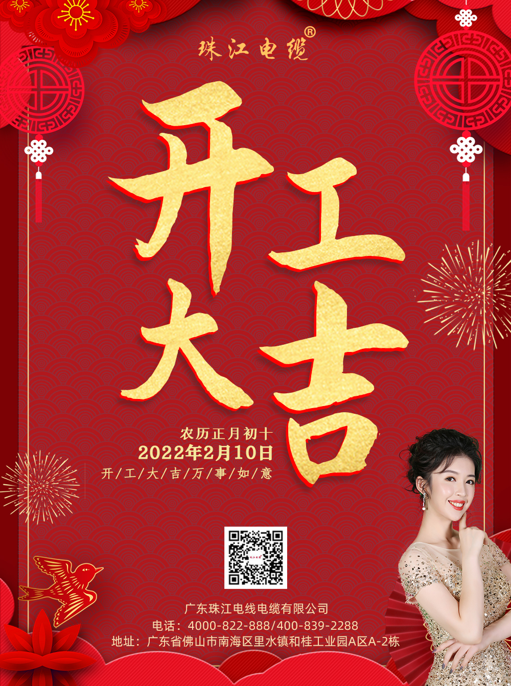 【珠江電纜】開(kāi)工大吉，如虎添億